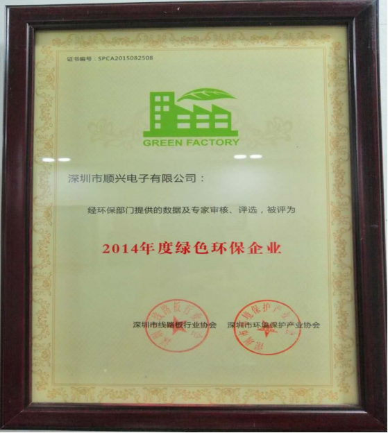绿色环保企业（2014年度）