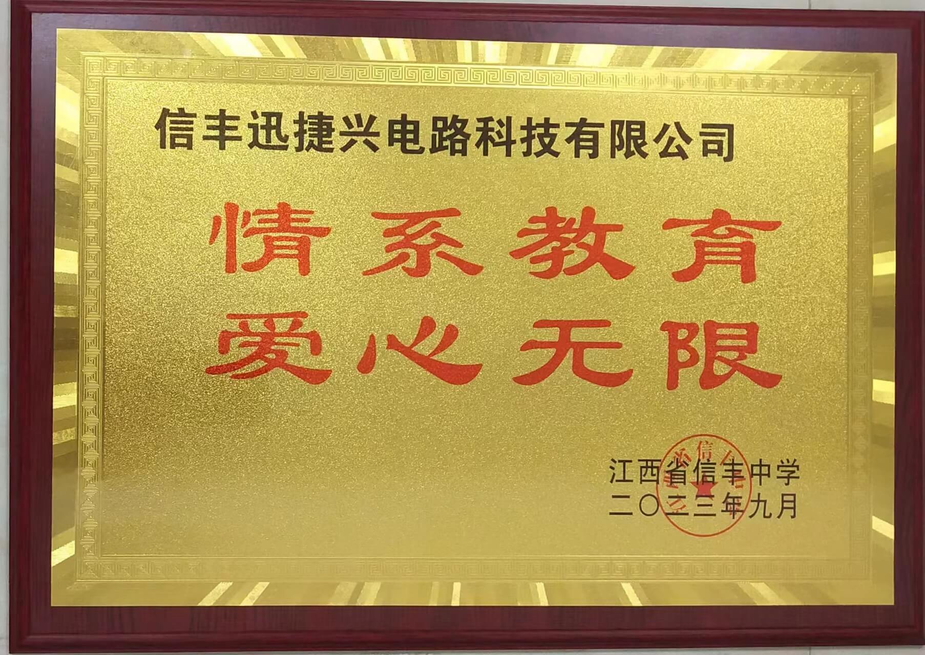 情系教育爱心无限
