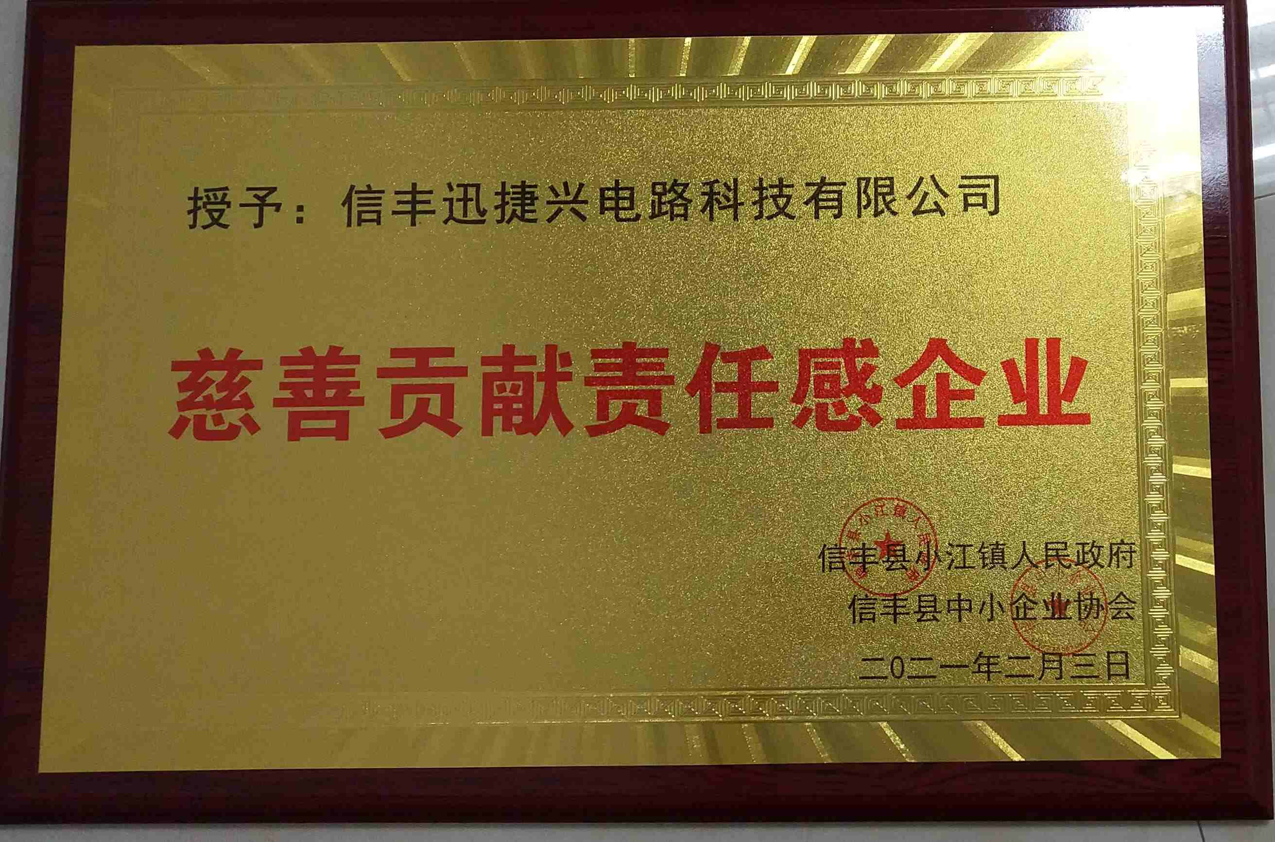 慈善贡献责任感企业