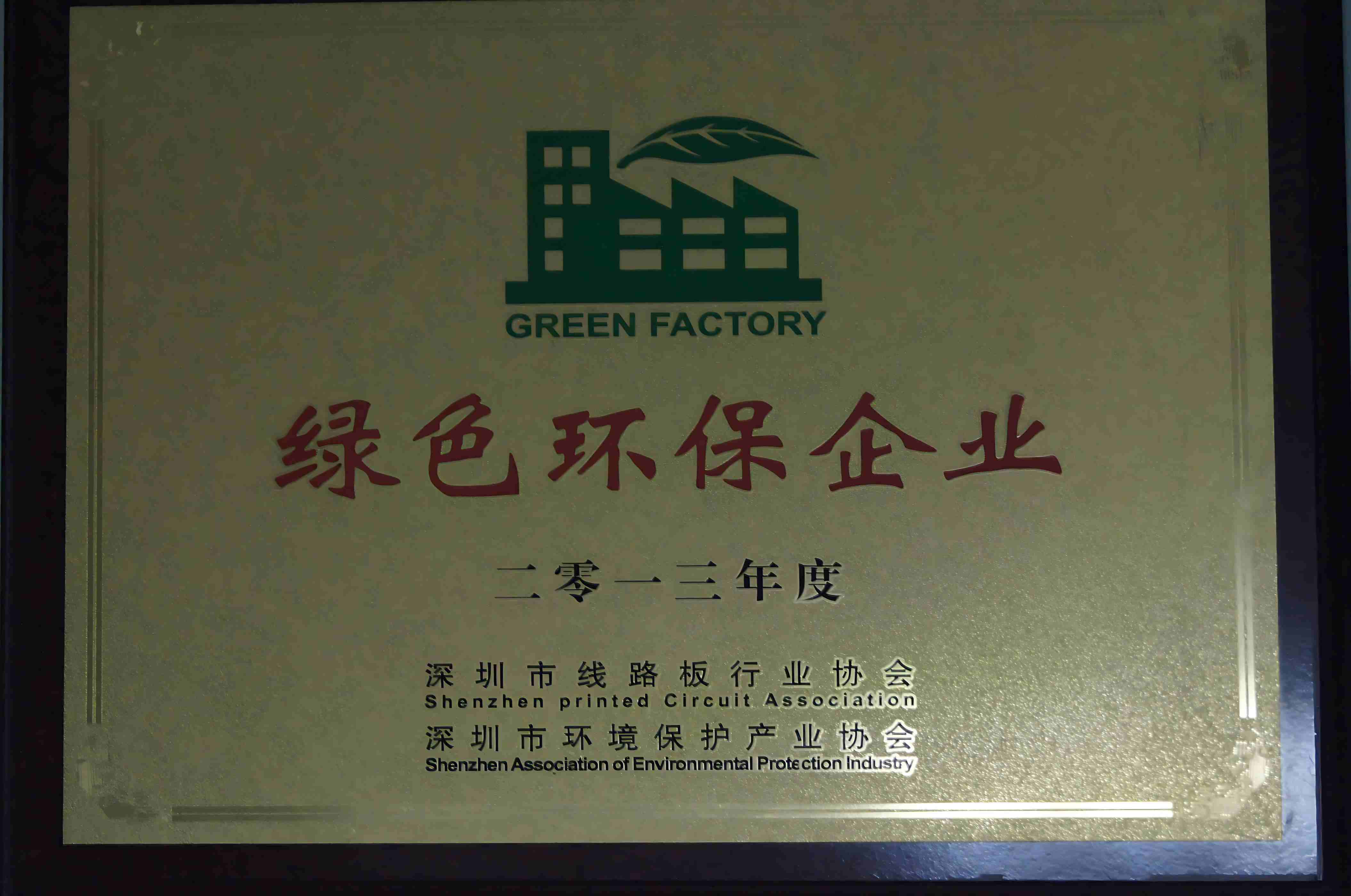 绿色环保企业（2013年度）