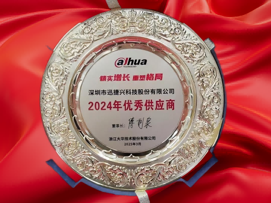 喜讯！迅捷兴荣获“2024年度优秀供应商”称号