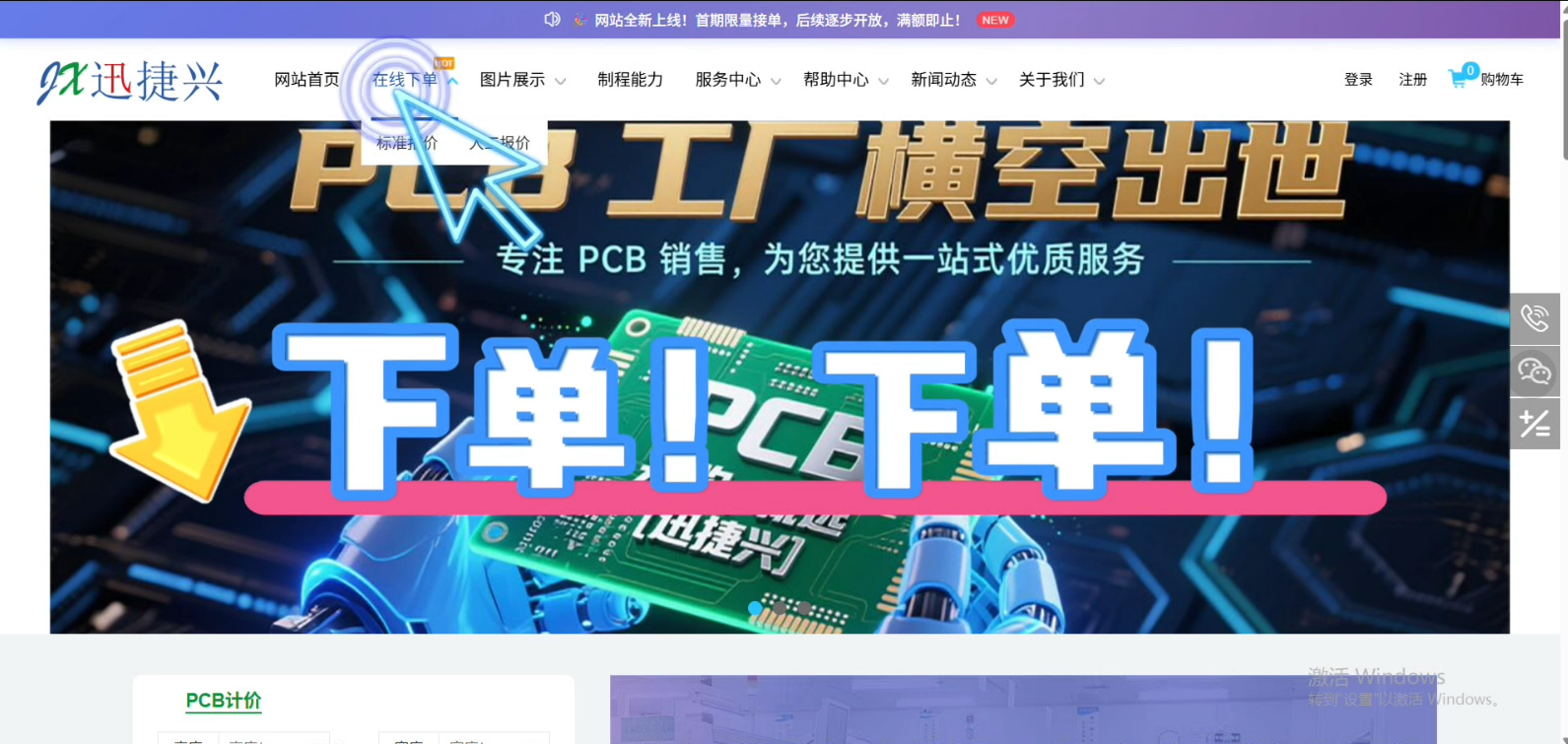 迅捷兴网上商城，正式官宣上线！让高品质创新快人一步